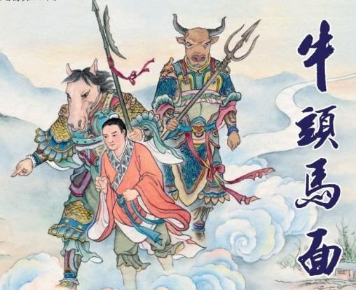 马面狱卒