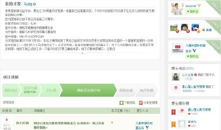 善心莲心 <wbr>捐助细胞增生症患儿马浚祖医疗费