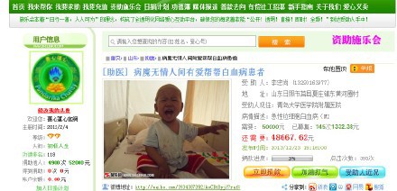 善心莲心 <wbr>助医白血病患儿李忠尚医疗费