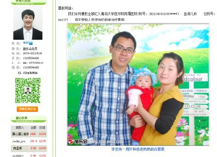 善心莲心 <wbr>助医白血病患儿李忠尚医疗费