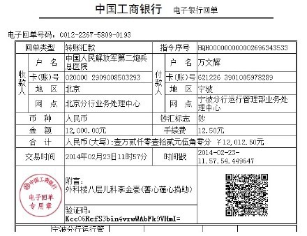 善心莲心 <wbr>捐助脑瘫儿患者李金豪治疗费