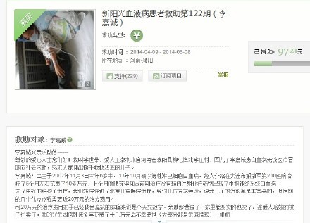 善心莲心 <wbr>助医白血病患儿李嘉诚医疗费