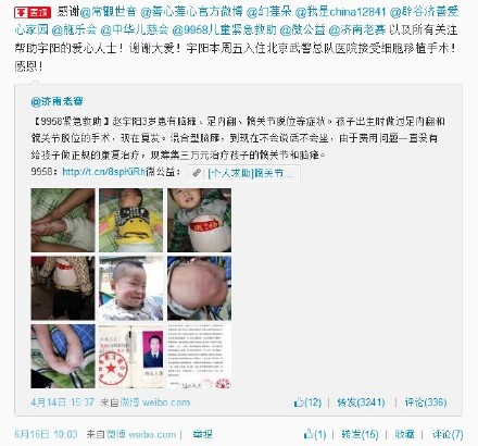 善心莲心 <wbr>助医脑瘫患儿赵宇阳手术治疗费