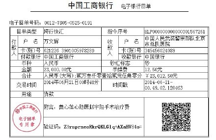 善心莲心 <wbr>助医脑瘫患儿赵宇阳手术治疗费