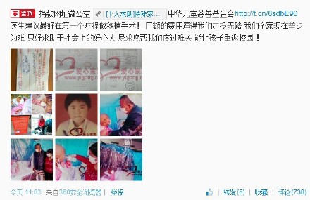 善心莲心 <wbr>助医白血病患儿陈晨医疗费