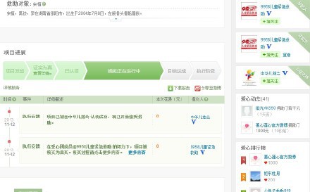 善心莲心 <wbr>助医骨骺滑脱患儿宋恒