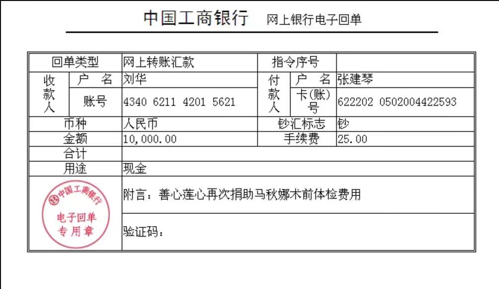 善心莲心再次捐助白血病孩子马秋娜术前体检费用