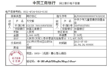 善心莲心 <wbr>捐助脑肿瘤患儿成朋医疗费