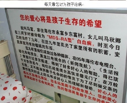 请大家帮忙救助沿街乞讨患白血病的孩子马秋娜