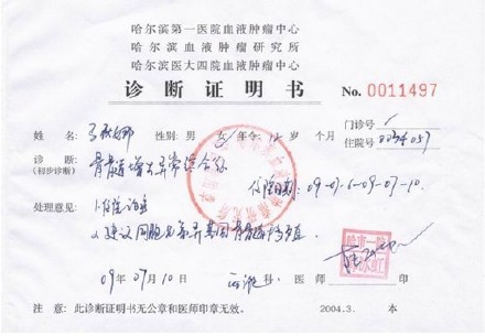 请大家帮忙救助沿街乞讨患白血病的孩子马秋娜