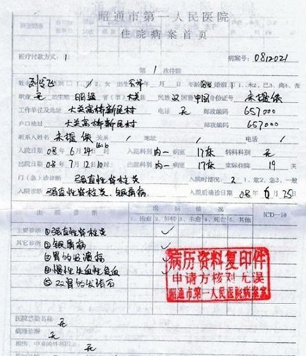 善心莲心 <wbr>捐助强直性脊柱炎重症患者刘发飞