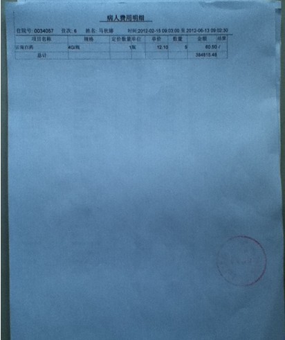 白血病孩子马秋娜治愈情况汇报