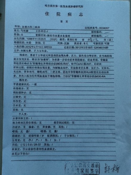 白血病孩子马秋娜治愈情况汇报