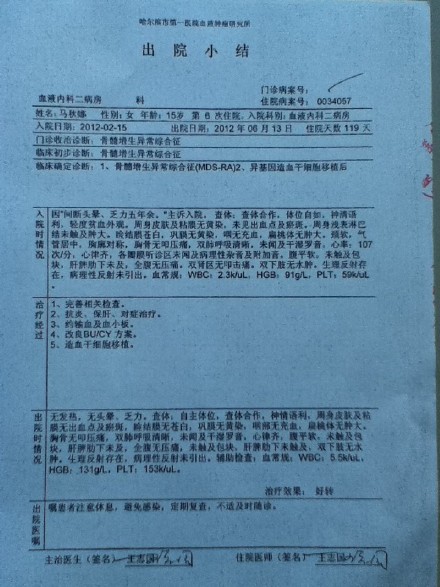 白血病孩子马秋娜治愈情况汇报