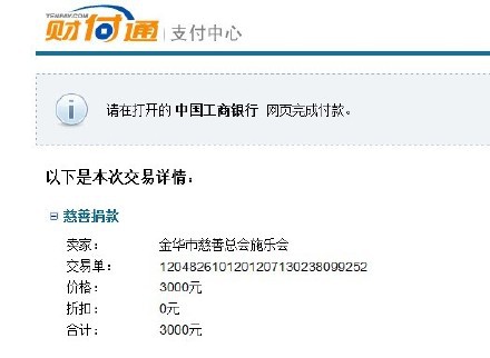 善心莲心 <wbr>捐助楼妈妈住院治疗费用