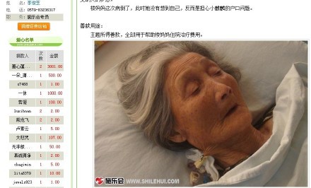 善心莲心 <wbr>捐助楼妈妈住院治疗费用