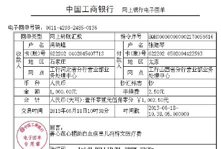 善心莲心 <wbr>捐助白血病患儿冯梓文医疗费