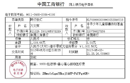 善心莲心 <wbr>捐助急性髓性白血病女孩赵思雅医疗费