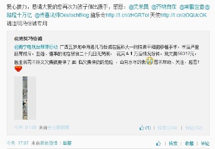 善心莲心 <wbr>捐助地贫患儿冯怡诚医疗费