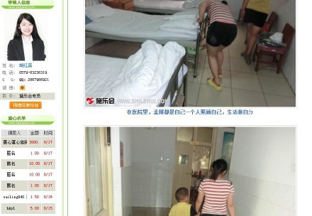 善心莲心 <wbr>助医孟媛手术费