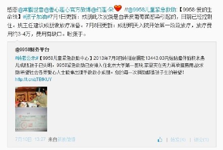 善心莲心 <wbr>捐助脑肿瘤患儿成朋医疗费
