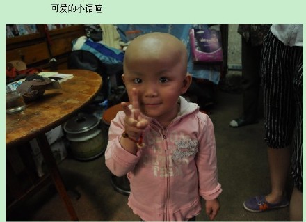 善心莲心 <wbr>捐助白血病患儿刘语暄