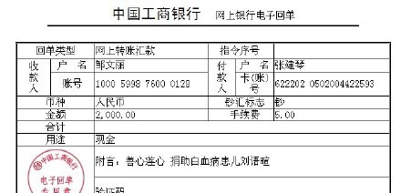 善心莲心 <wbr>捐助白血病患儿刘语暄