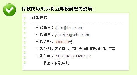 善心莲心&nbsp;<wbr>帮助病危出家师募款医疗费