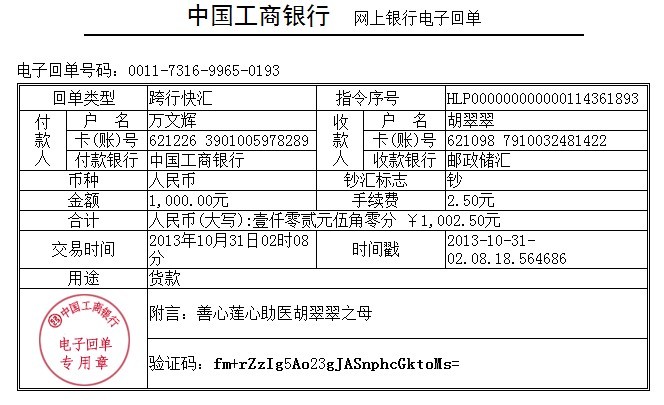 善心莲心&nbsp;<wbr>助医股骨头坏死患者胡翠翠之母