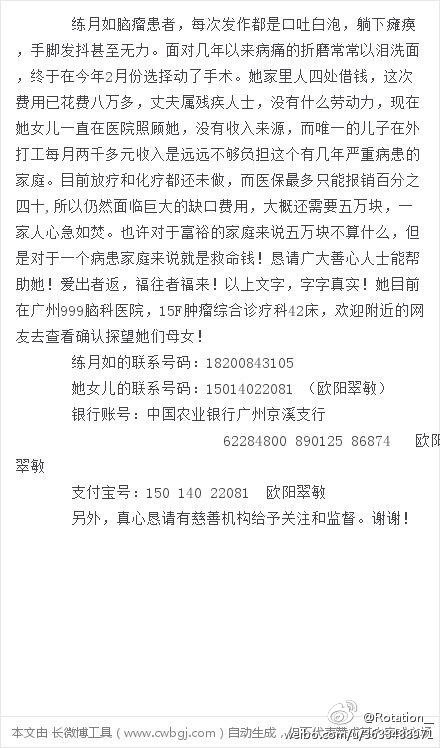 善心莲心&nbsp;<wbr>助医瘤患者练月如医疗费