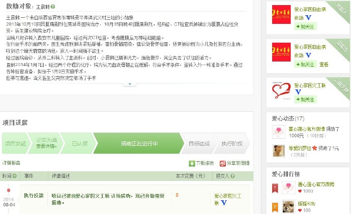 善心莲心&nbsp;<wbr>助医白血病患儿王晨鹤