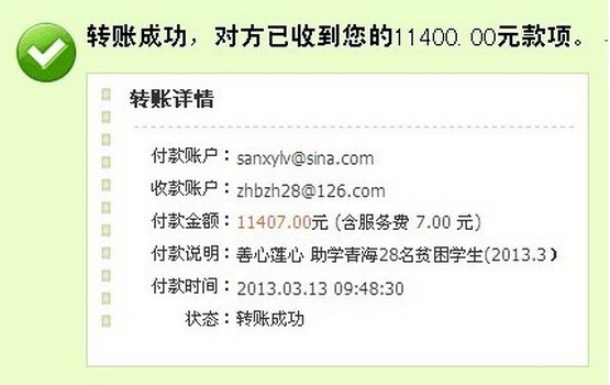 善心莲心&nbsp;<wbr>助学青海贫困学生（3）