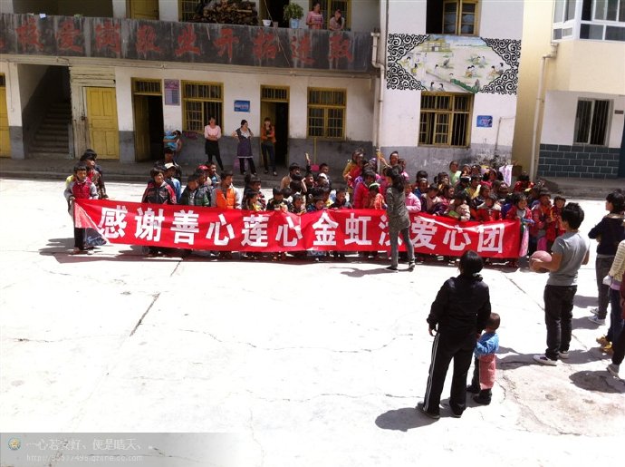 [转载]善心莲心联合金虹汝爱心团在四川阿坝壤举行大型