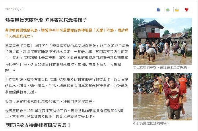 &ldquo;善心莲心&rdquo;赈济菲律宾风灾灾民