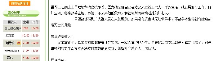 善心莲心&nbsp;<wbr>助医脊柱侧弯患者雷莉手术费