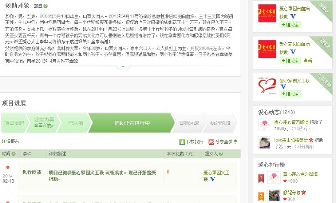 善心莲心&nbsp;<wbr>助医白血病患儿郭奥医疗费