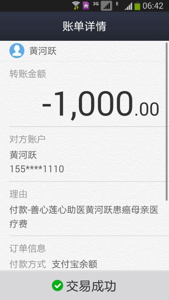 善心莲心&nbsp;<wbr>助医黄河跃患癌母亲医疗费