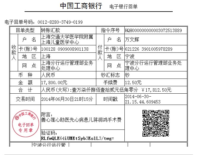善心莲心&nbsp;<wbr>助医先心病患儿蒋润鸿手术费