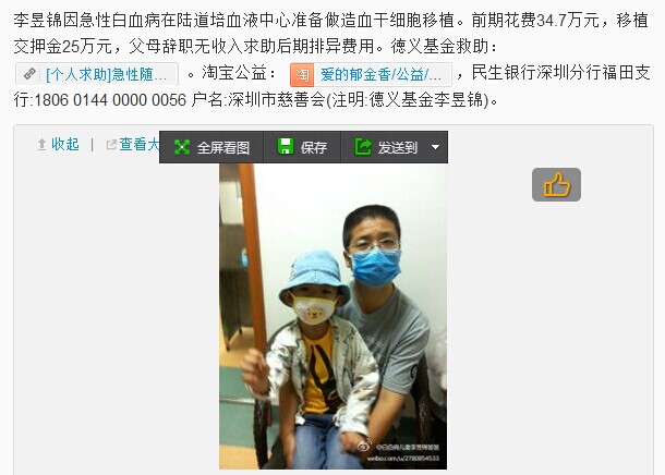 善心莲心&nbsp;<wbr>助医白血病患儿李昱锦医疗费