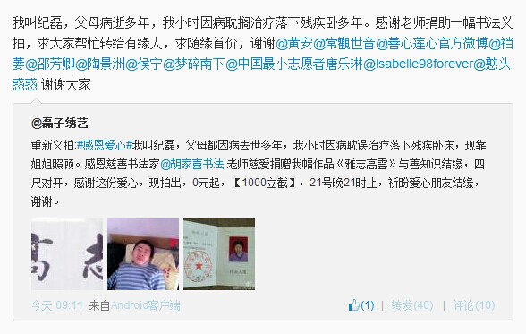 善心莲心&nbsp;<wbr>义拍助医残疾患者纪磊