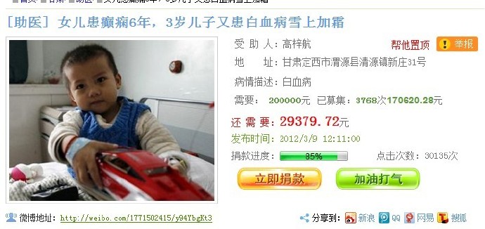 善心莲心&nbsp;<wbr>助医白血病患儿高梓航