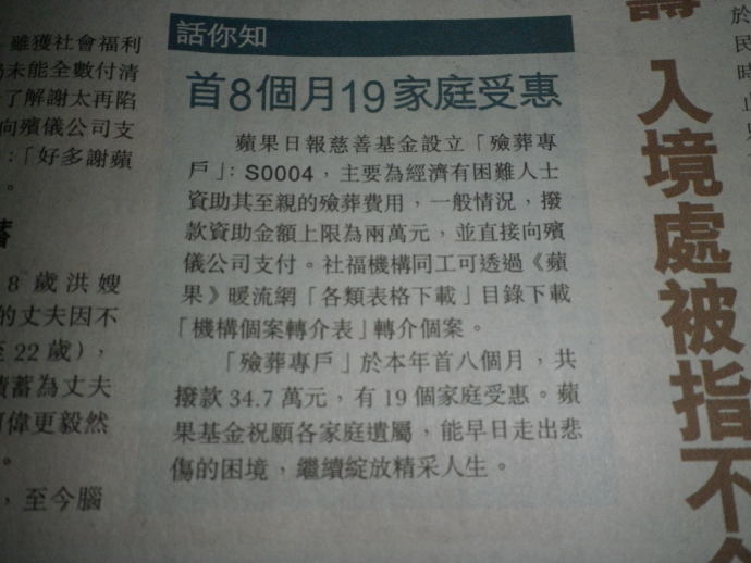 善心莲心&nbsp;<wbr>捐助香港苹果殓葬基金