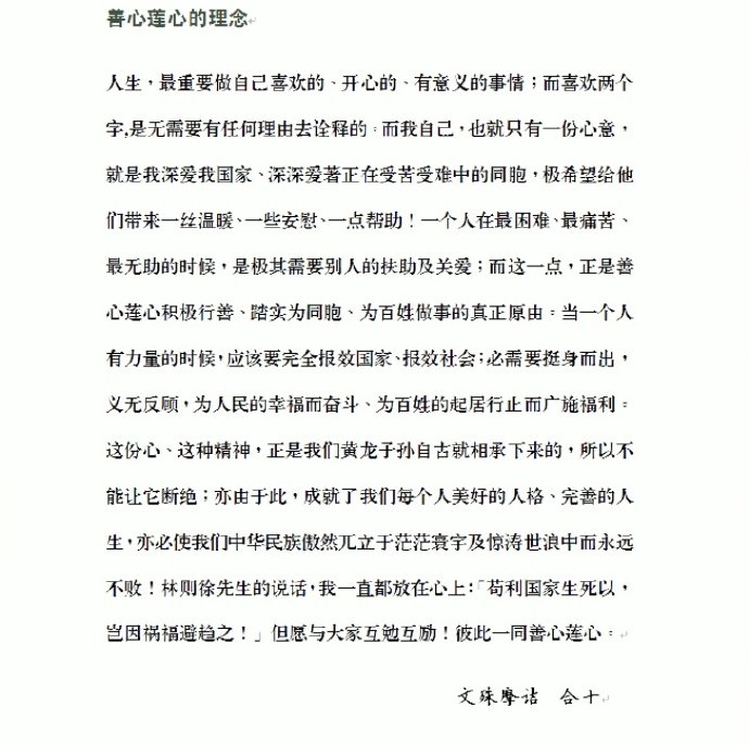 善心莲心公益理念