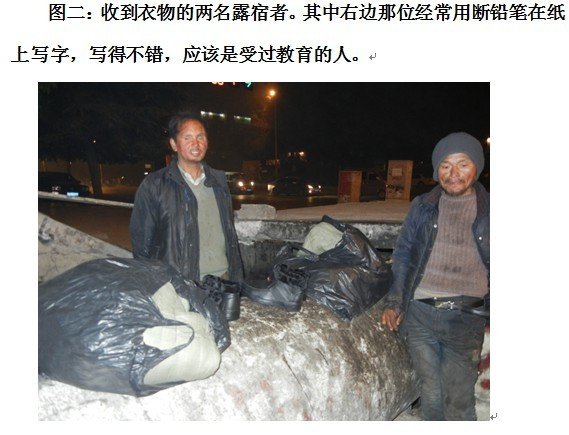善心莲心&nbsp;<wbr>给露宿者送温暖