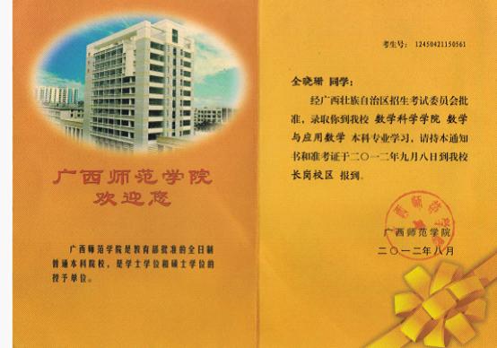 善心莲心&nbsp;<wbr>助学贫困大学生全晓珊