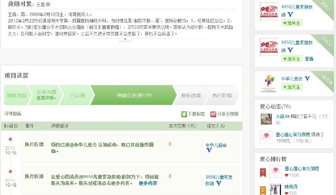 善心莲心&nbsp;<wbr>助医脑瘤患儿王犇