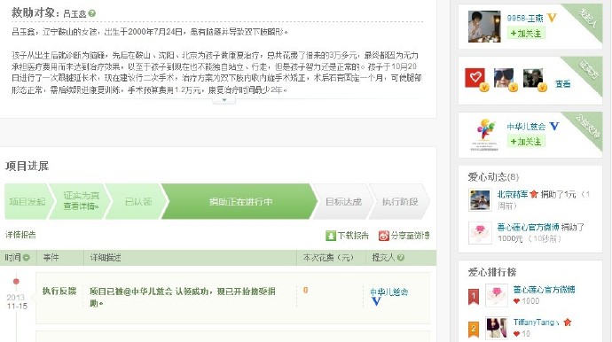 善心莲心&nbsp;<wbr>助医脑瘫患儿吕玉鑫