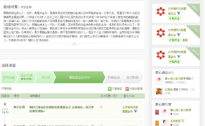 善心莲心&nbsp;<wbr>助医白血病患儿齐梦瑶医疗费