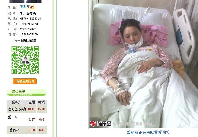 善心莲心&nbsp;<wbr>资助曾丽丽骨髓移植康复治疗费