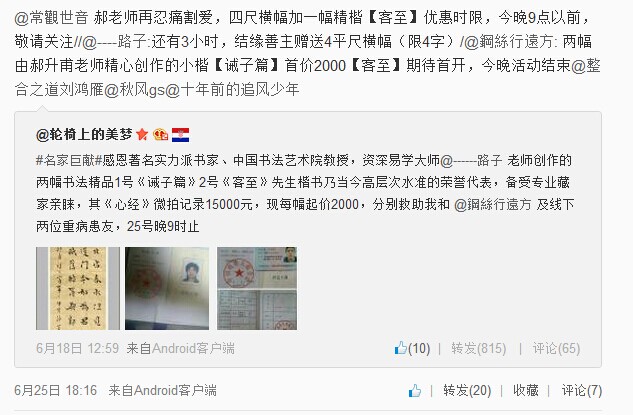 善心莲心资助瘫痪病人郝运旗、陈铁威医疗费